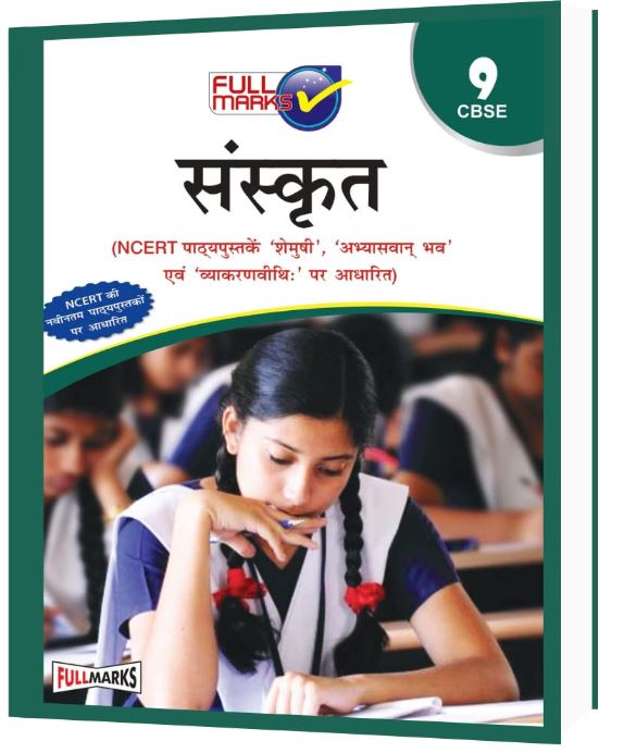 Sanskrit (Based on NCERT Textbook Shemushi) Class 9